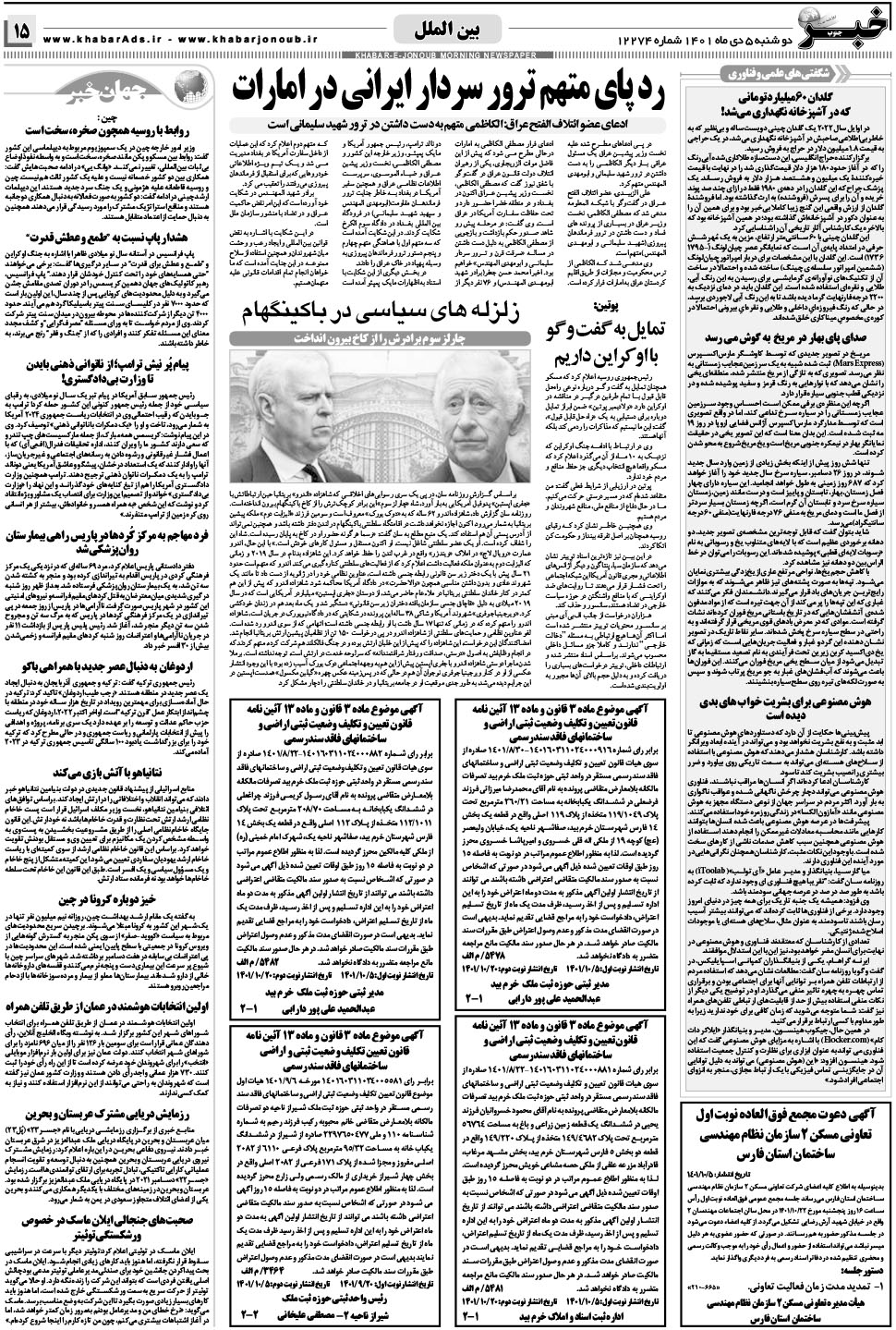 مشاهده صفحه ۱۵ روزنامه خبرجنوب تاریخ ۵ دی سال ۱۴۰۱