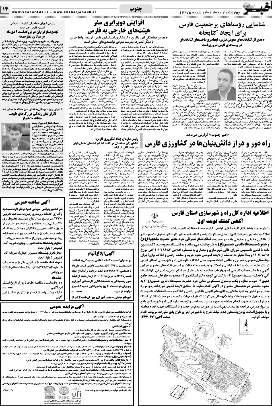 مشاهده صفحه ۱۳ روزنامه خبرجنوب تاریخ ۷ دی سال ۱۴۰۱