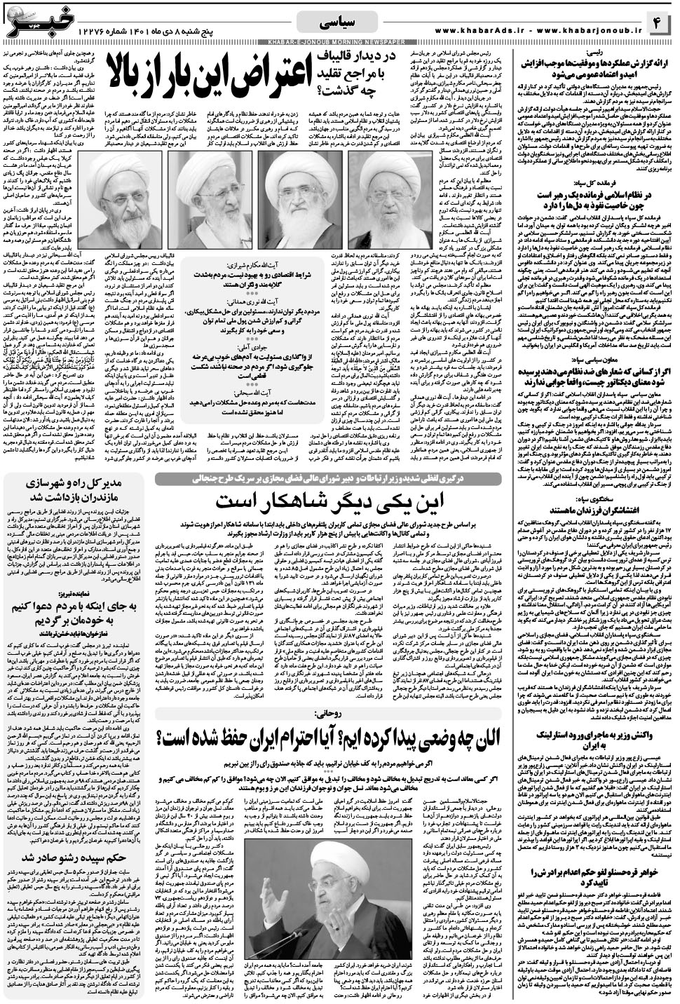 مشاهده صفحه ۴ روزنامه خبرجنوب تاریخ ۸ دی سال ۱۴۰۱