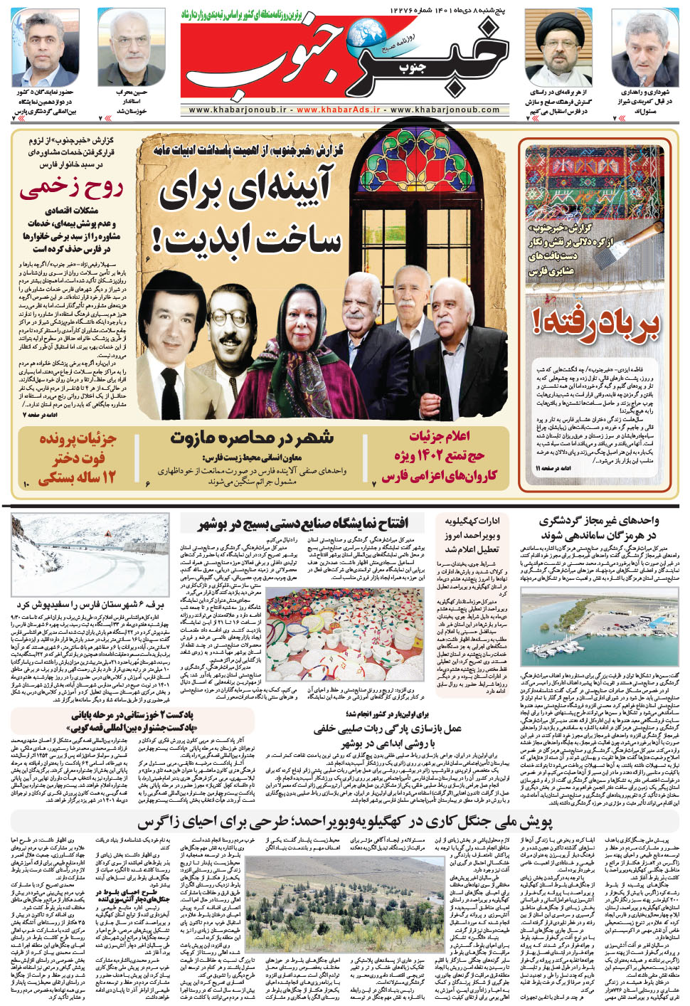 مشاهده صفحه ۵ روزنامه خبرجنوب تاریخ ۸ دی سال ۱۴۰۱