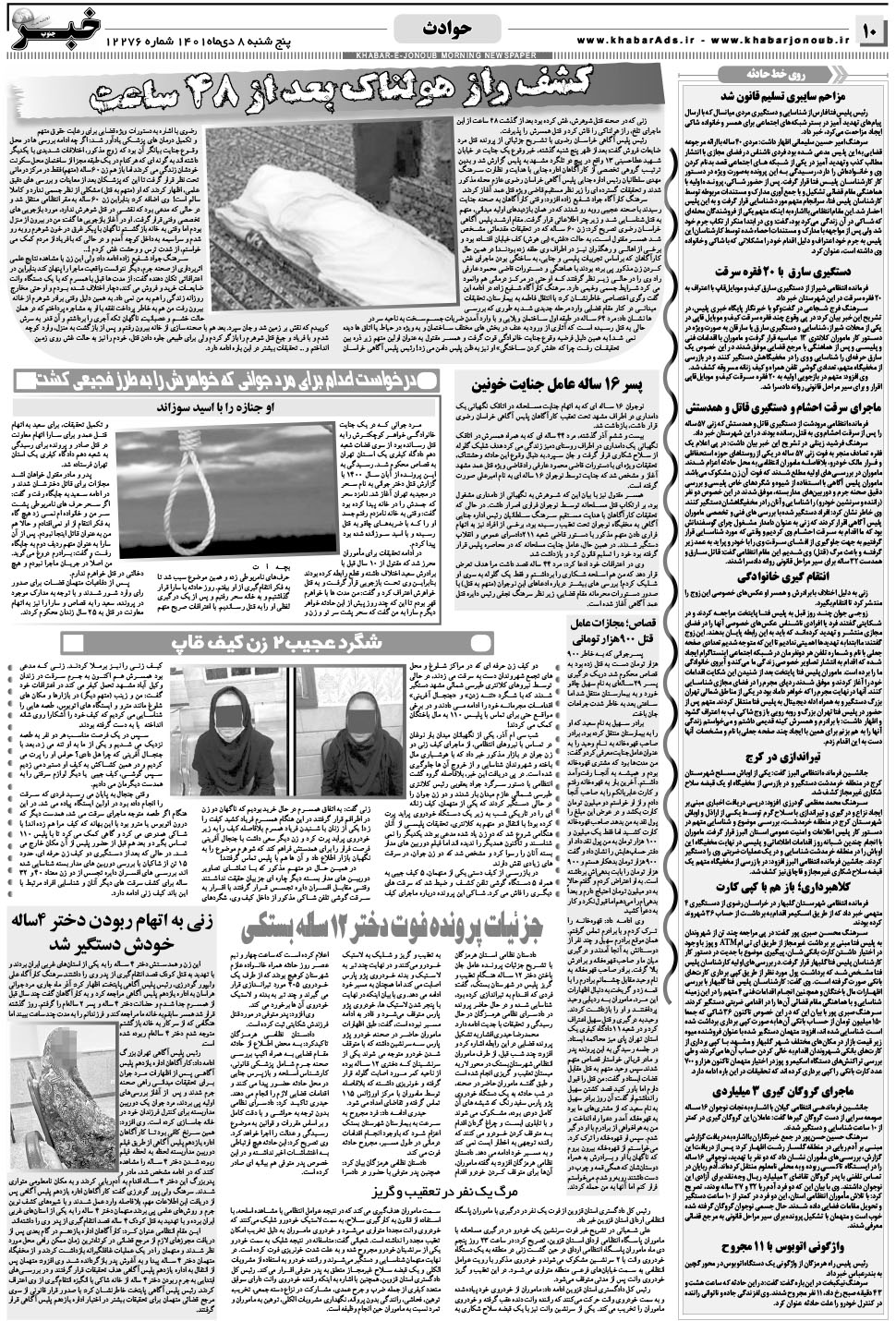 مشاهده صفحه ۱۰ روزنامه خبرجنوب تاریخ ۸ دی سال ۱۴۰۱