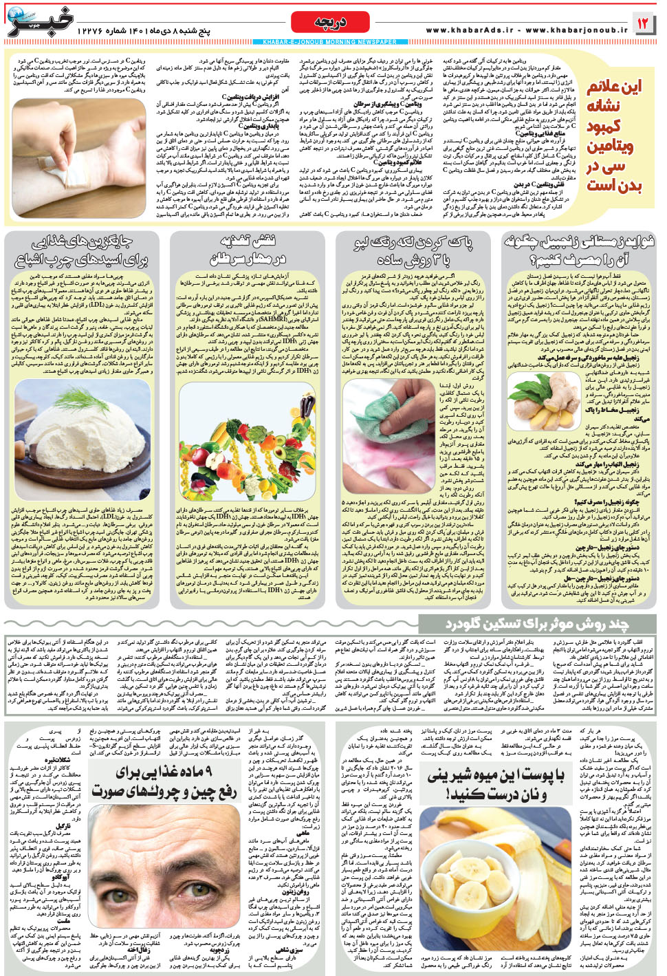 مشاهده صفحه ۱۲ روزنامه خبرجنوب تاریخ ۸ دی سال ۱۴۰۱