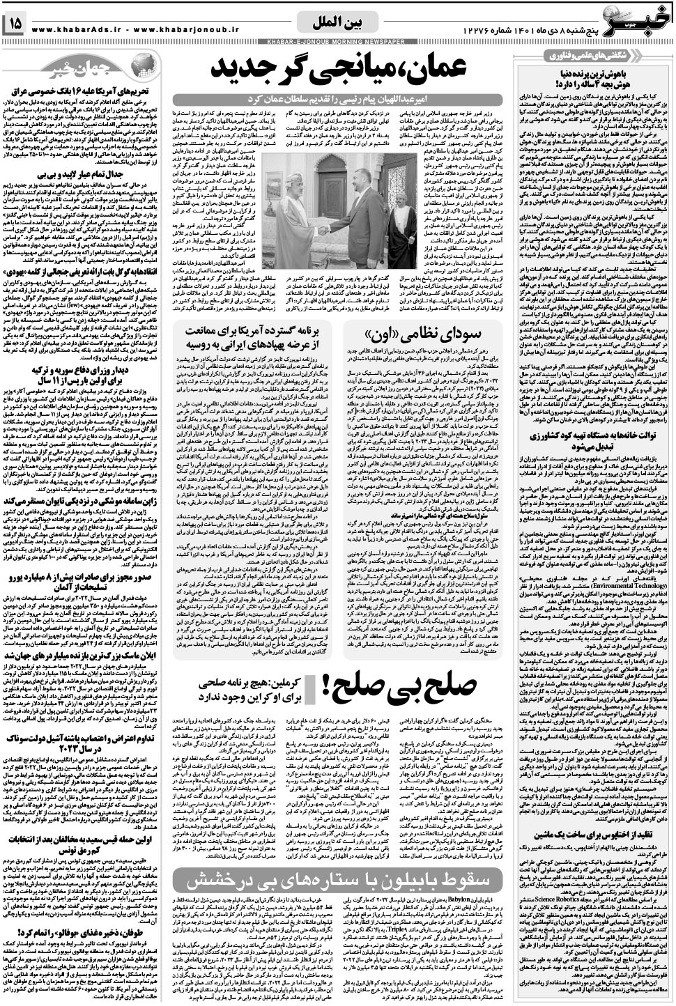 مشاهده صفحه ۱۵ روزنامه خبرجنوب تاریخ ۸ دی سال ۱۴۰۱