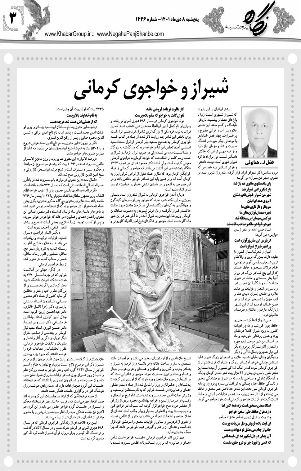 مشاهده صفحه ۱۹ روزنامه خبرجنوب تاریخ ۸ دی سال ۱۴۰۱