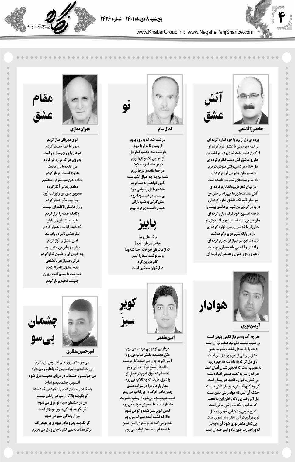 مشاهده صفحه ۲۰ روزنامه خبرجنوب تاریخ ۸ دی سال ۱۴۰۱