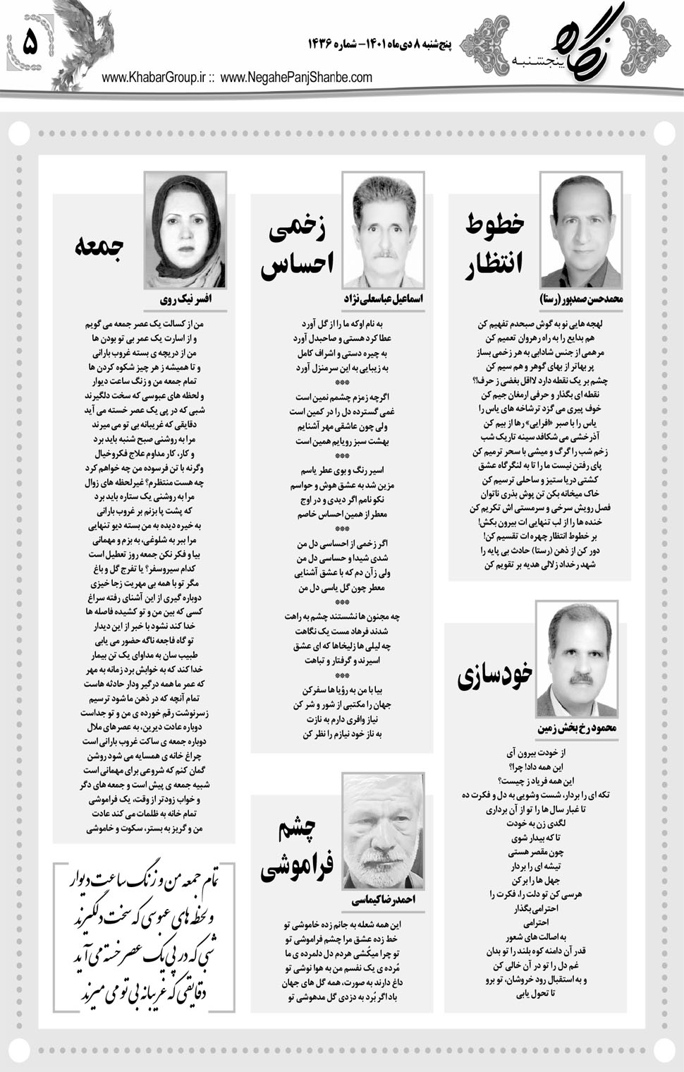 مشاهده صفحه ۲۱ روزنامه خبرجنوب تاریخ ۸ دی سال ۱۴۰۱