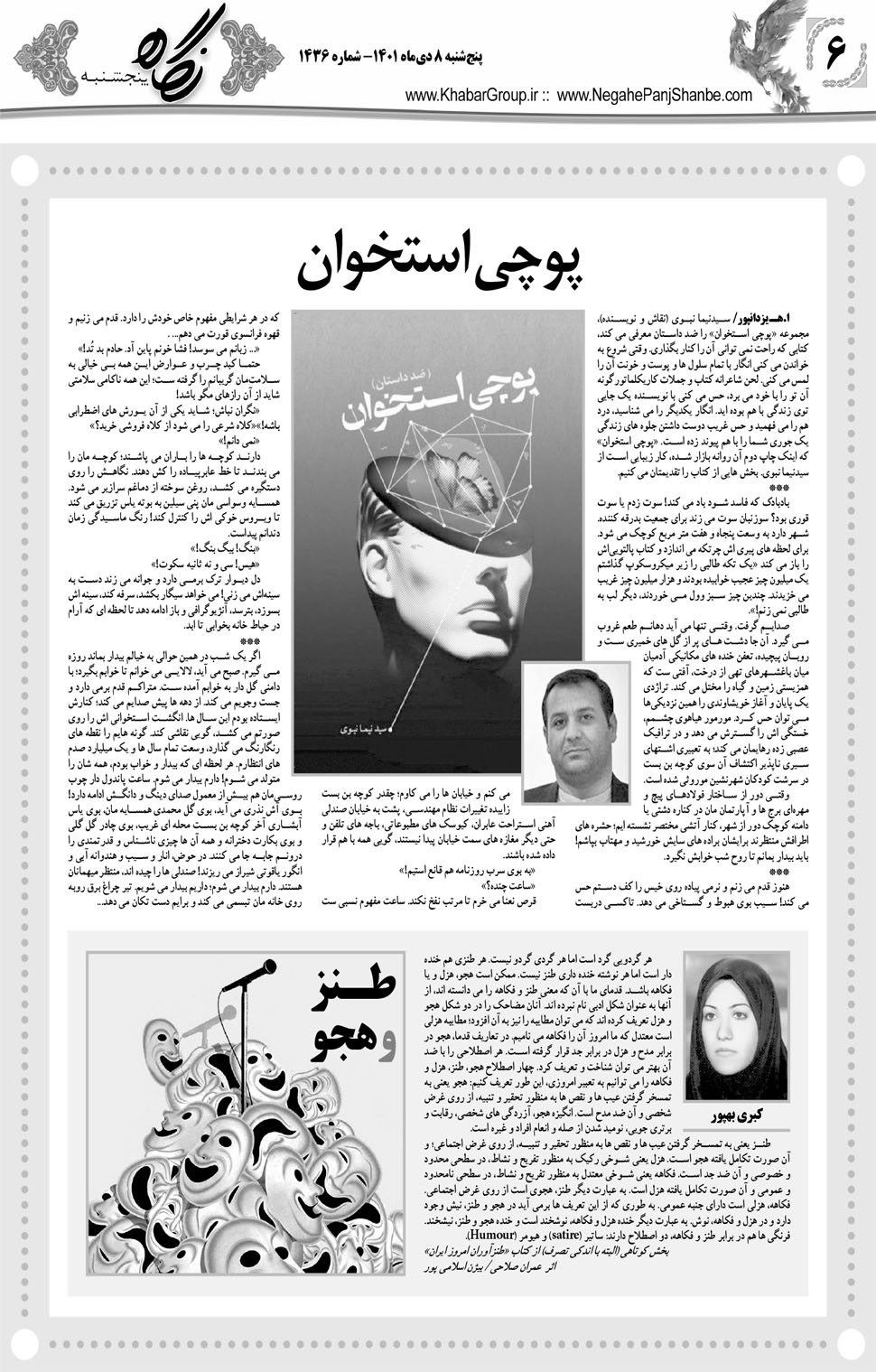 مشاهده صفحه ۲۲ روزنامه خبرجنوب تاریخ ۸ دی سال ۱۴۰۱