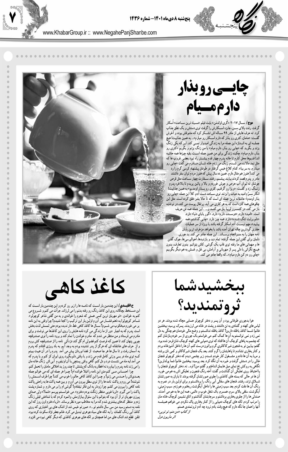 مشاهده صفحه ۲۳ روزنامه خبرجنوب تاریخ ۸ دی سال ۱۴۰۱