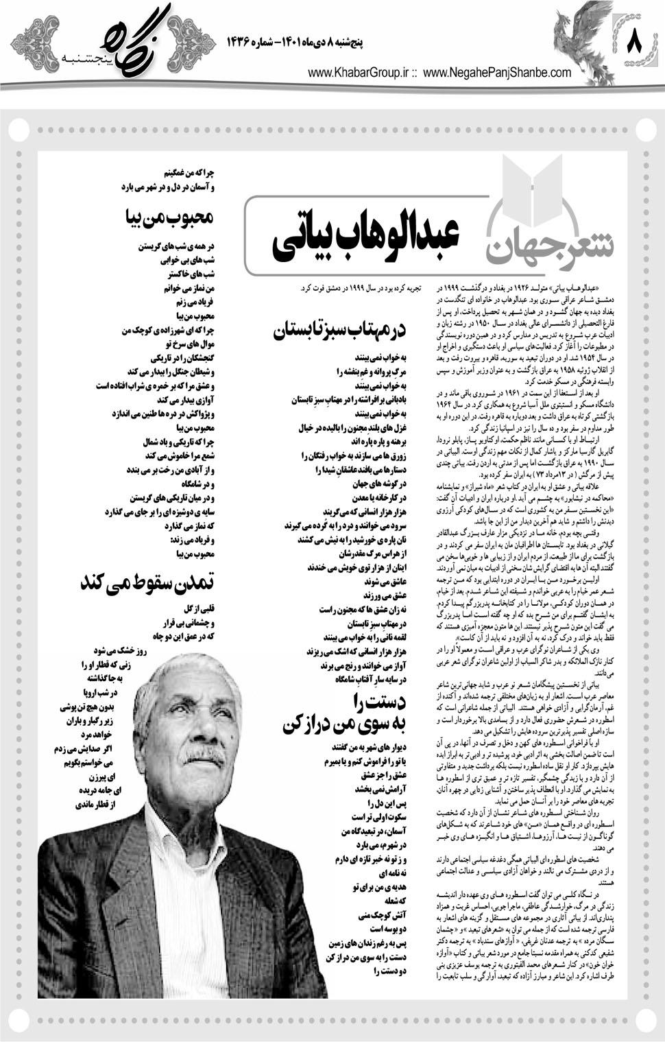 مشاهده صفحه ۲۴ روزنامه خبرجنوب تاریخ ۸ دی سال ۱۴۰۱