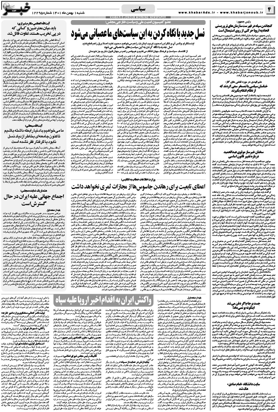 مشاهده صفحه ۴ روزنامه خبرجنوب تاریخ ۱ بهمن سال ۱۴۰۱