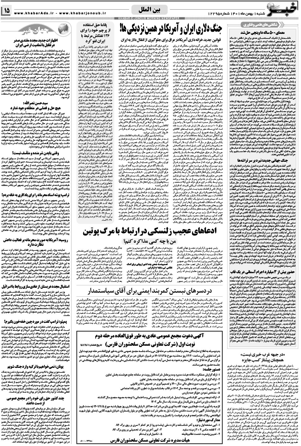 مشاهده صفحه ۱۵ روزنامه خبرجنوب تاریخ ۱ بهمن سال ۱۴۰۱