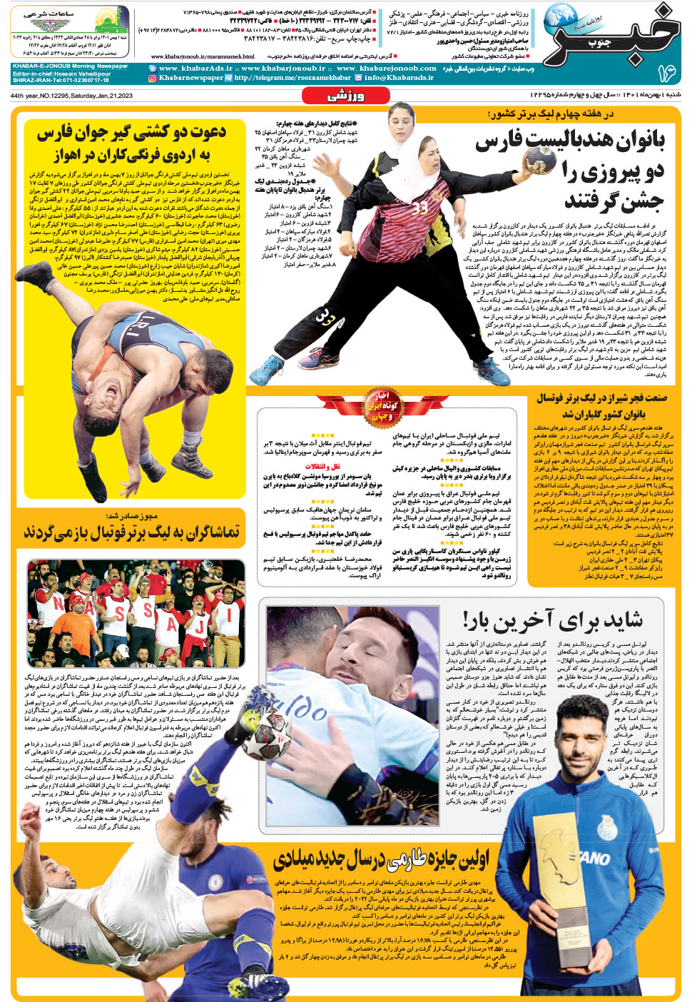 مشاهده صفحه ۱۶ روزنامه خبرجنوب تاریخ ۱ بهمن سال ۱۴۰۱