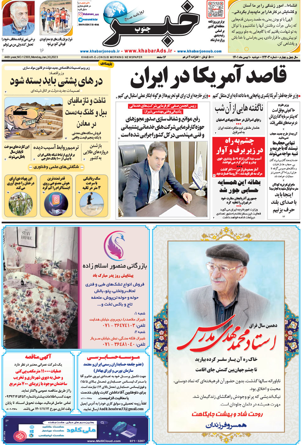 مشاهده صفحه ۱ روزنامه خبرجنوب تاریخ ۱۰ بهمن سال ۱۴۰۱