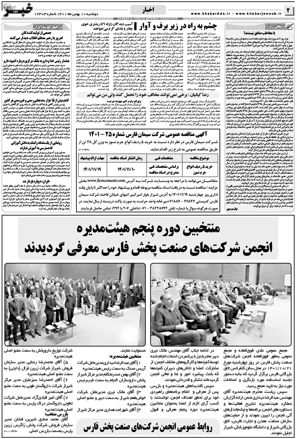 مشاهده صفحه ۲ روزنامه خبرجنوب تاریخ ۱۰ بهمن سال ۱۴۰۱