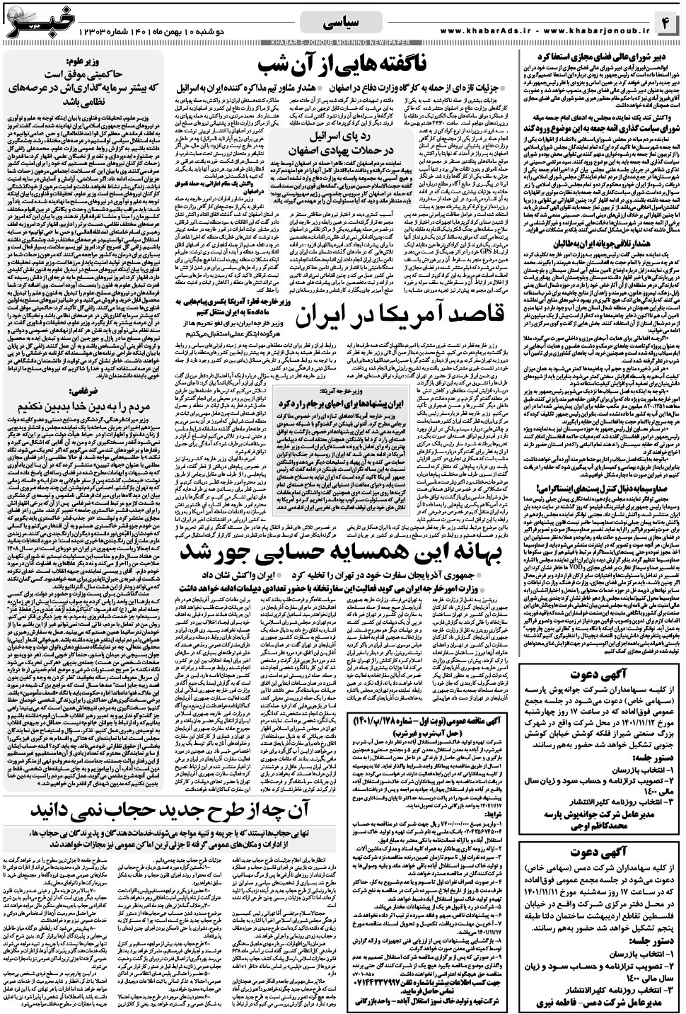 مشاهده صفحه ۴ روزنامه خبرجنوب تاریخ ۱۰ بهمن سال ۱۴۰۱
