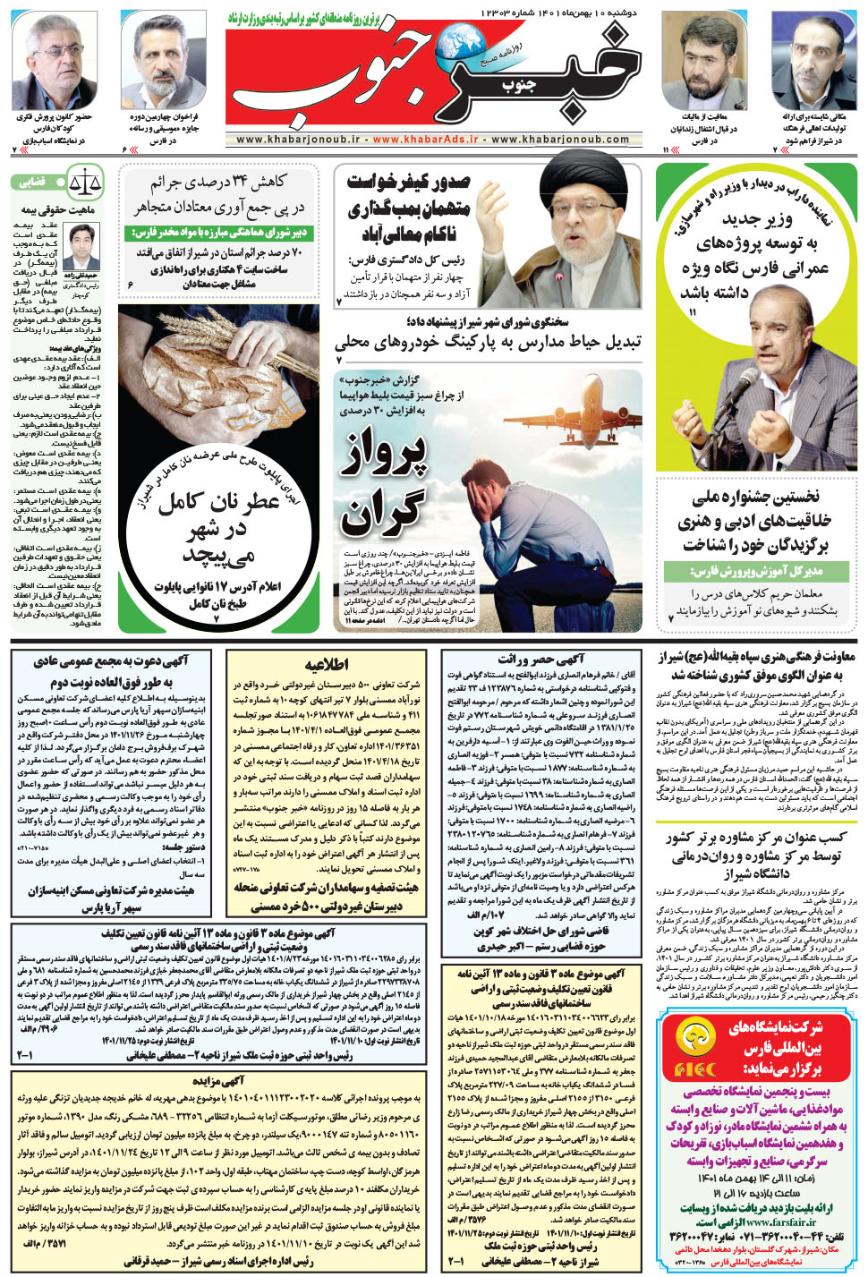 مشاهده صفحه ۵ روزنامه خبرجنوب تاریخ ۱۰ بهمن سال ۱۴۰۱
