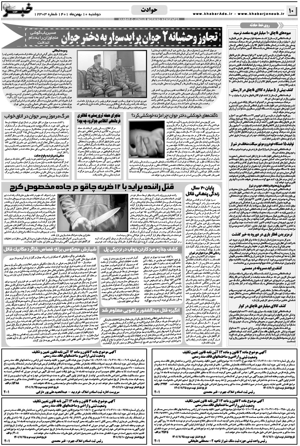 مشاهده صفحه ۱۰ روزنامه خبرجنوب تاریخ ۱۰ بهمن سال ۱۴۰۱