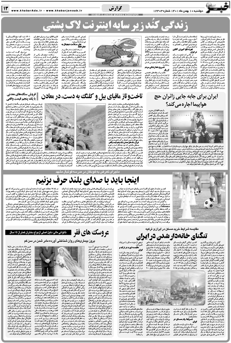 مشاهده صفحه ۱۳ روزنامه خبرجنوب تاریخ ۱۰ بهمن سال ۱۴۰۱