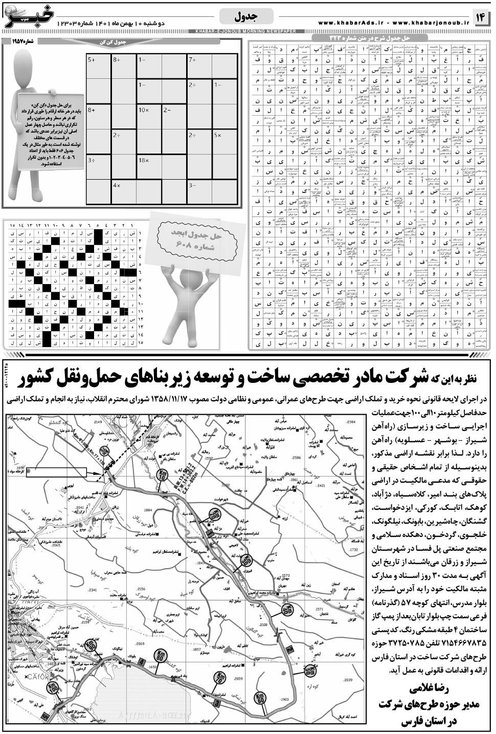 مشاهده صفحه ۱۴ روزنامه خبرجنوب تاریخ ۱۰ بهمن سال ۱۴۰۱