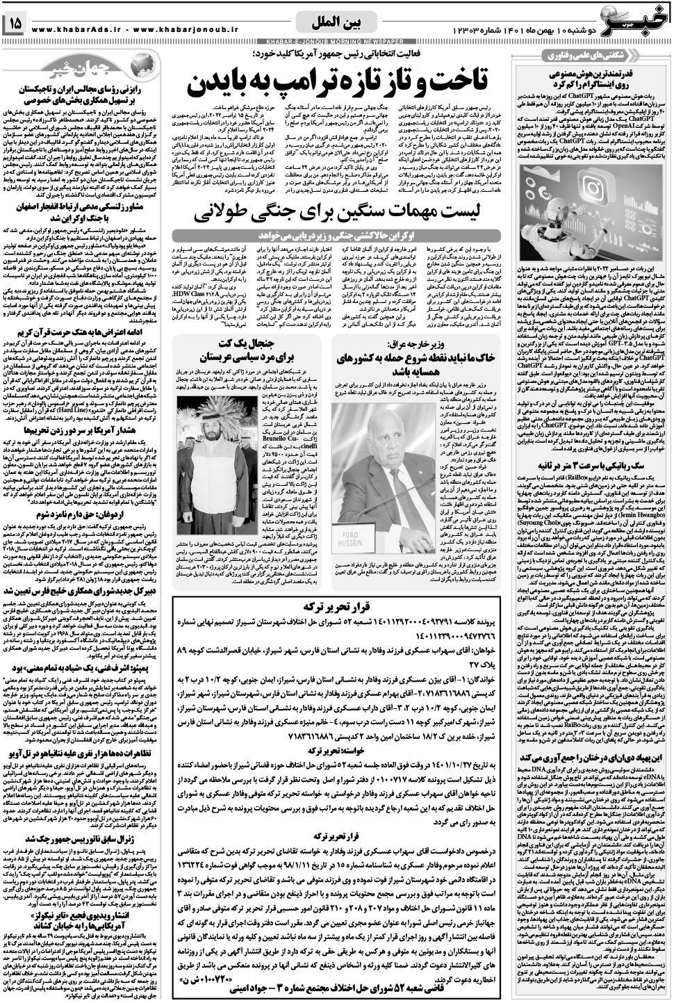مشاهده صفحه ۱۵ روزنامه خبرجنوب تاریخ ۱۰ بهمن سال ۱۴۰۱