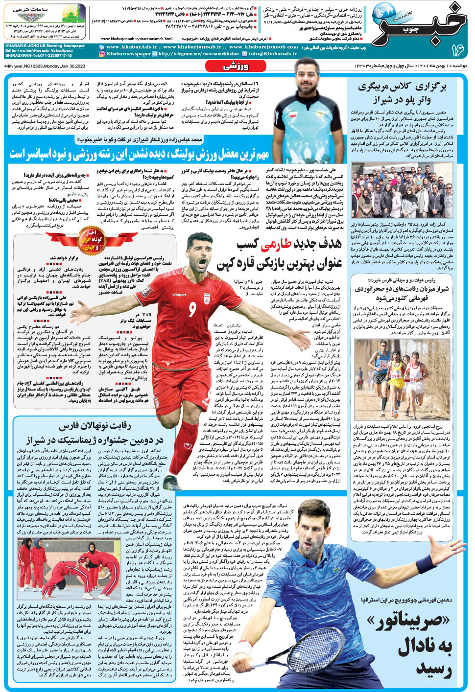 مشاهده صفحه ۱۶ روزنامه خبرجنوب تاریخ ۱۰ بهمن سال ۱۴۰۱
