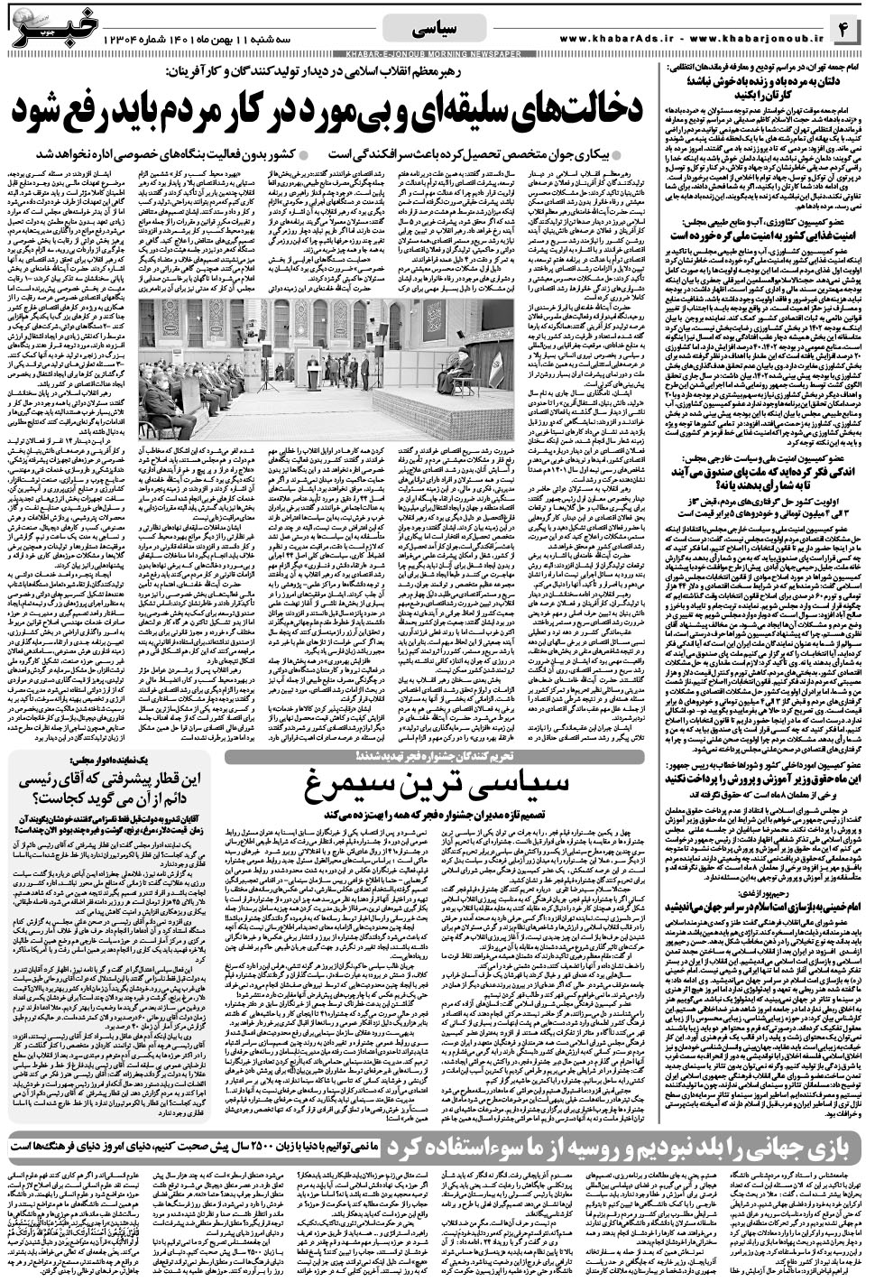 مشاهده صفحه ۴ روزنامه خبرجنوب تاریخ ۱۱ بهمن سال ۱۴۰۱