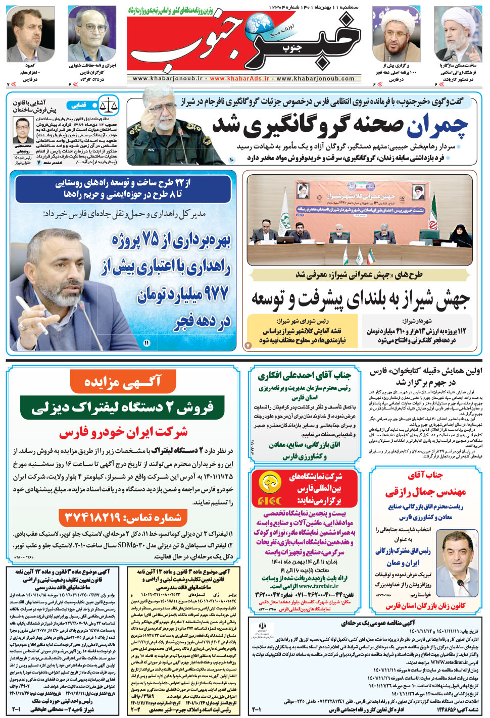 مشاهده صفحه ۵ روزنامه خبرجنوب تاریخ ۱۱ بهمن سال ۱۴۰۱