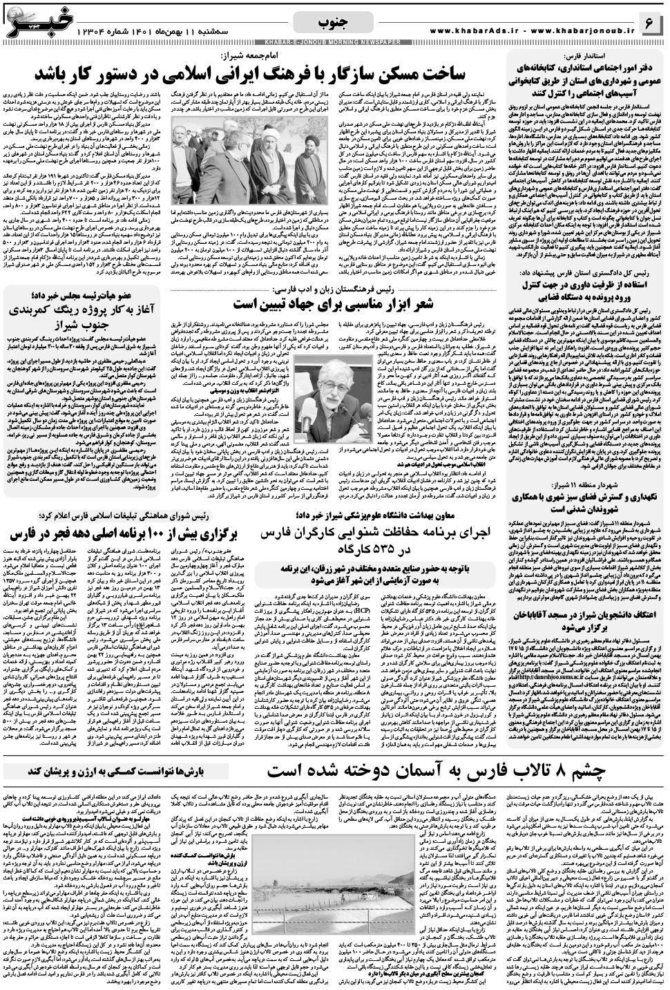 مشاهده صفحه ۶ روزنامه خبرجنوب تاریخ ۱۱ بهمن سال ۱۴۰۱