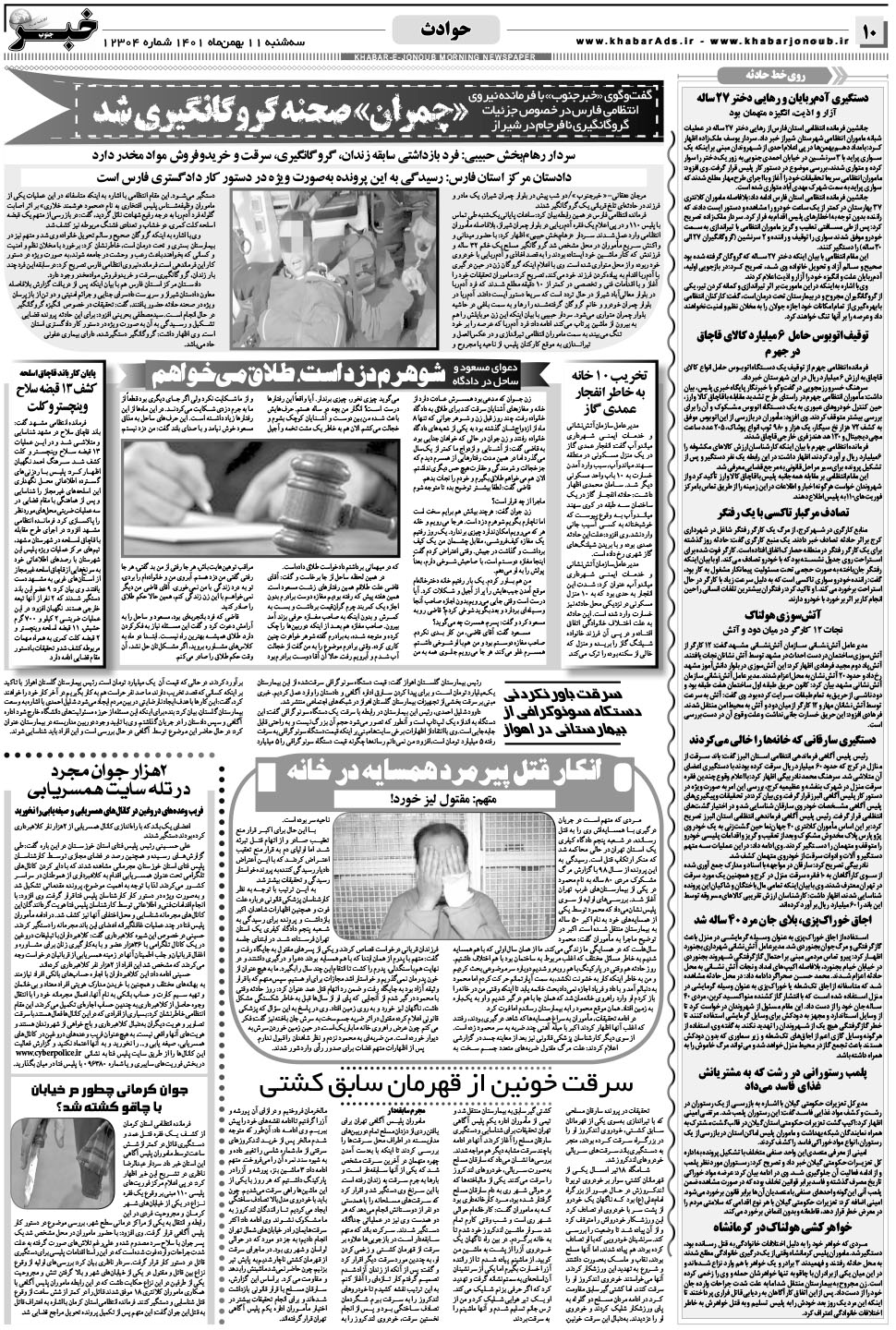 مشاهده صفحه ۱۰ روزنامه خبرجنوب تاریخ ۱۱ بهمن سال ۱۴۰۱