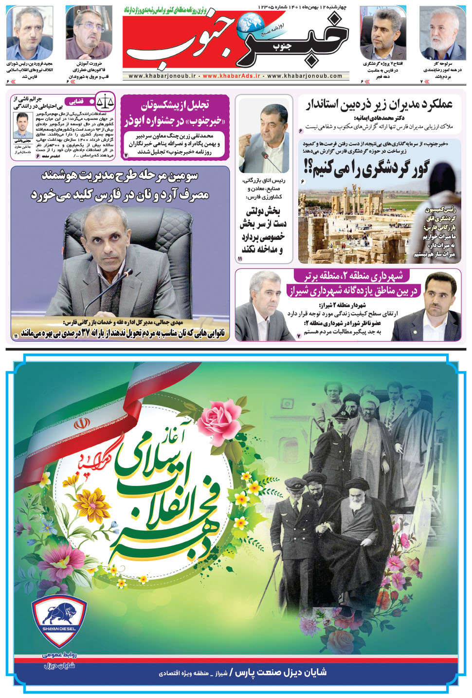 مشاهده صفحه ۵ روزنامه خبرجنوب تاریخ ۱۲ بهمن سال ۱۴۰۱