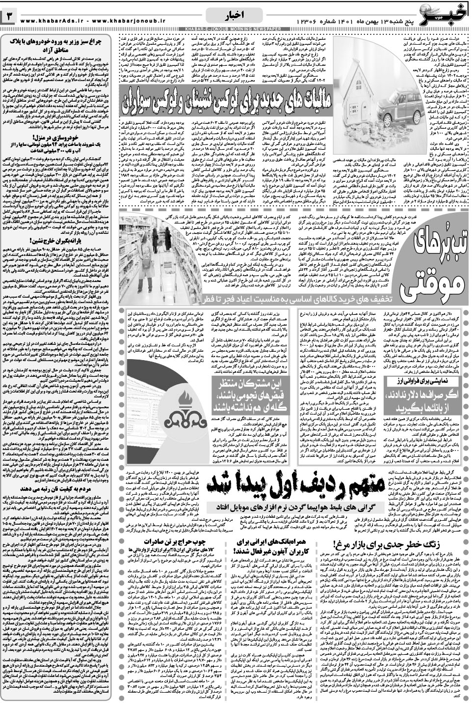 مشاهده صفحه ۳ روزنامه خبرجنوب تاریخ ۱۳ بهمن سال ۱۴۰۱