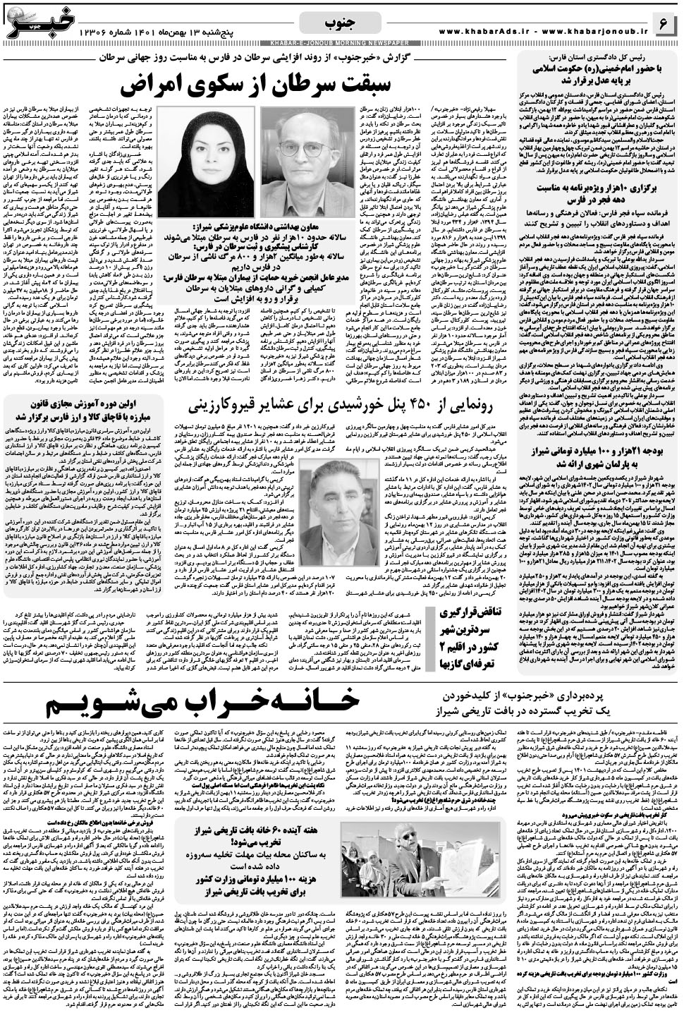 مشاهده صفحه ۶ روزنامه خبرجنوب تاریخ ۱۳ بهمن سال ۱۴۰۱