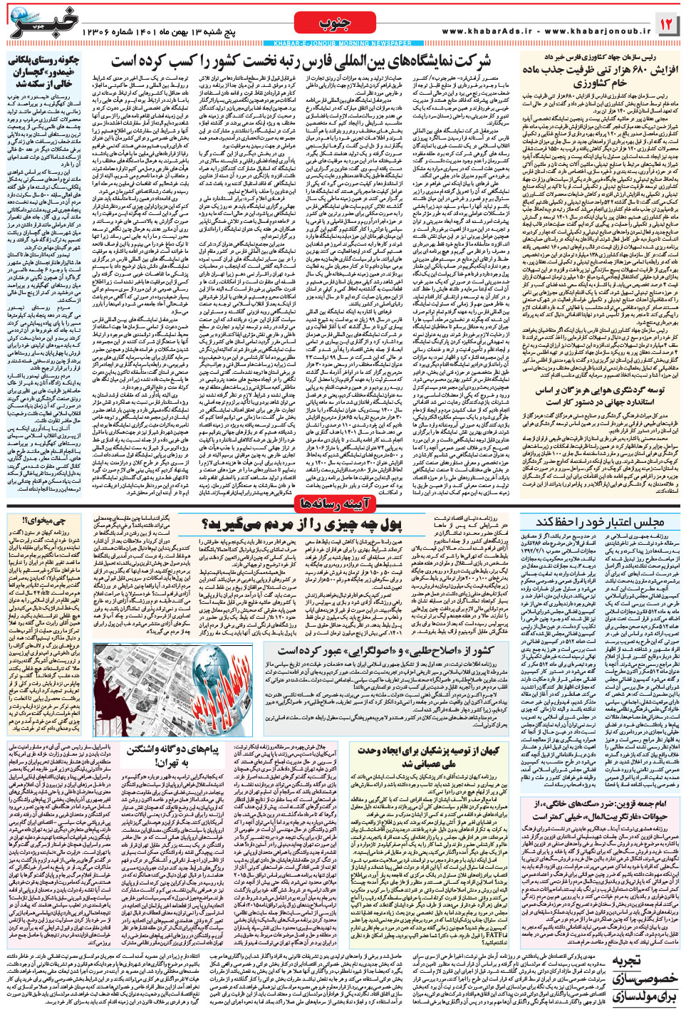 مشاهده صفحه ۱۲ روزنامه خبرجنوب تاریخ ۱۳ بهمن سال ۱۴۰۱