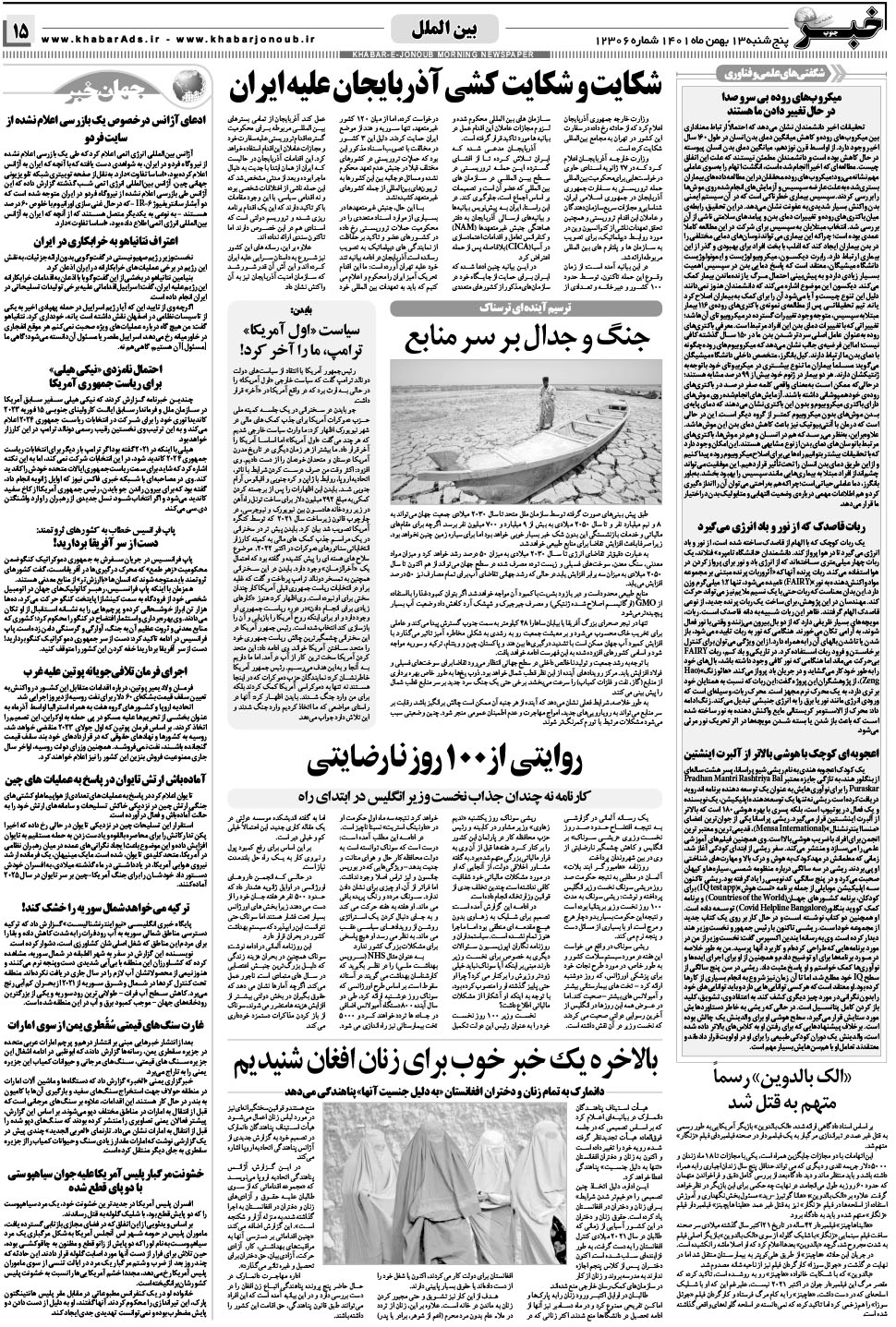 مشاهده صفحه ۱۵ روزنامه خبرجنوب تاریخ ۱۳ بهمن سال ۱۴۰۱