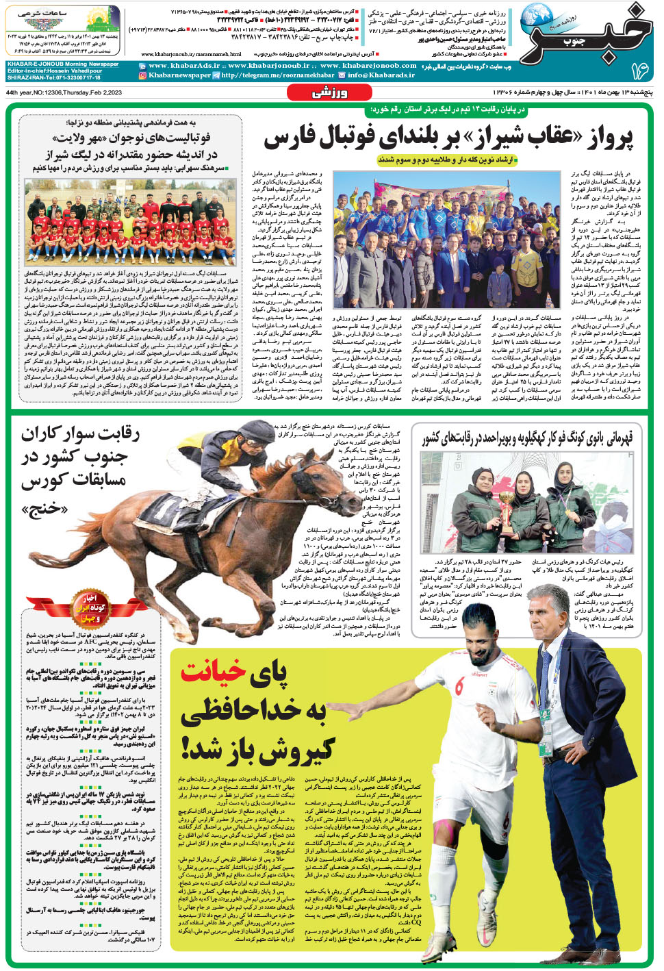 مشاهده صفحه ۱۶ روزنامه خبرجنوب تاریخ ۱۳ بهمن سال ۱۴۰۱