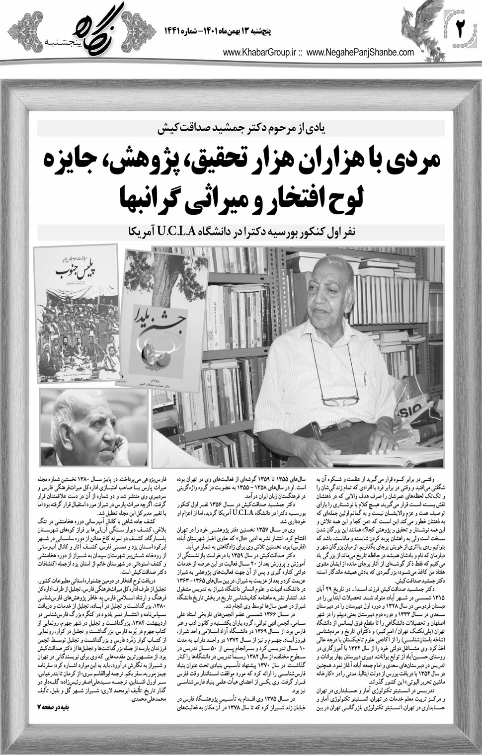 مشاهده صفحه ۱۸ روزنامه خبرجنوب تاریخ ۱۳ بهمن سال ۱۴۰۱