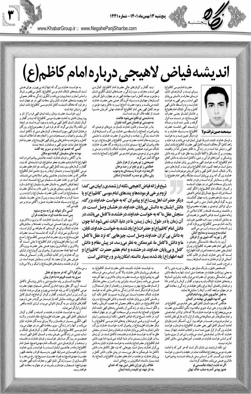 مشاهده صفحه ۱۹ روزنامه خبرجنوب تاریخ ۱۳ بهمن سال ۱۴۰۱
