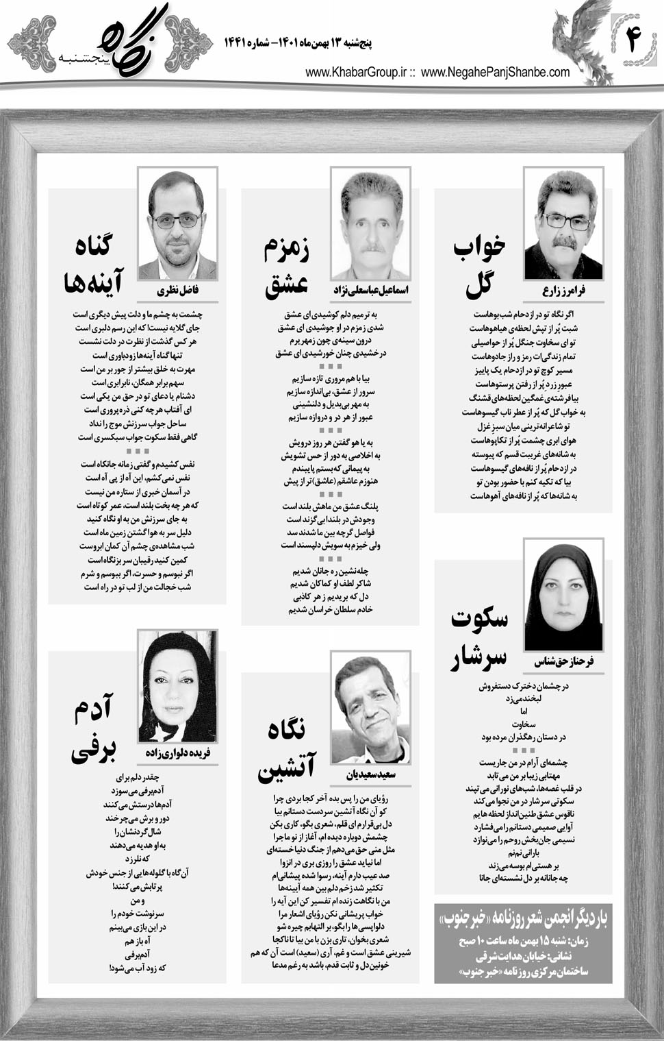 مشاهده صفحه ۲۰ روزنامه خبرجنوب تاریخ ۱۳ بهمن سال ۱۴۰۱