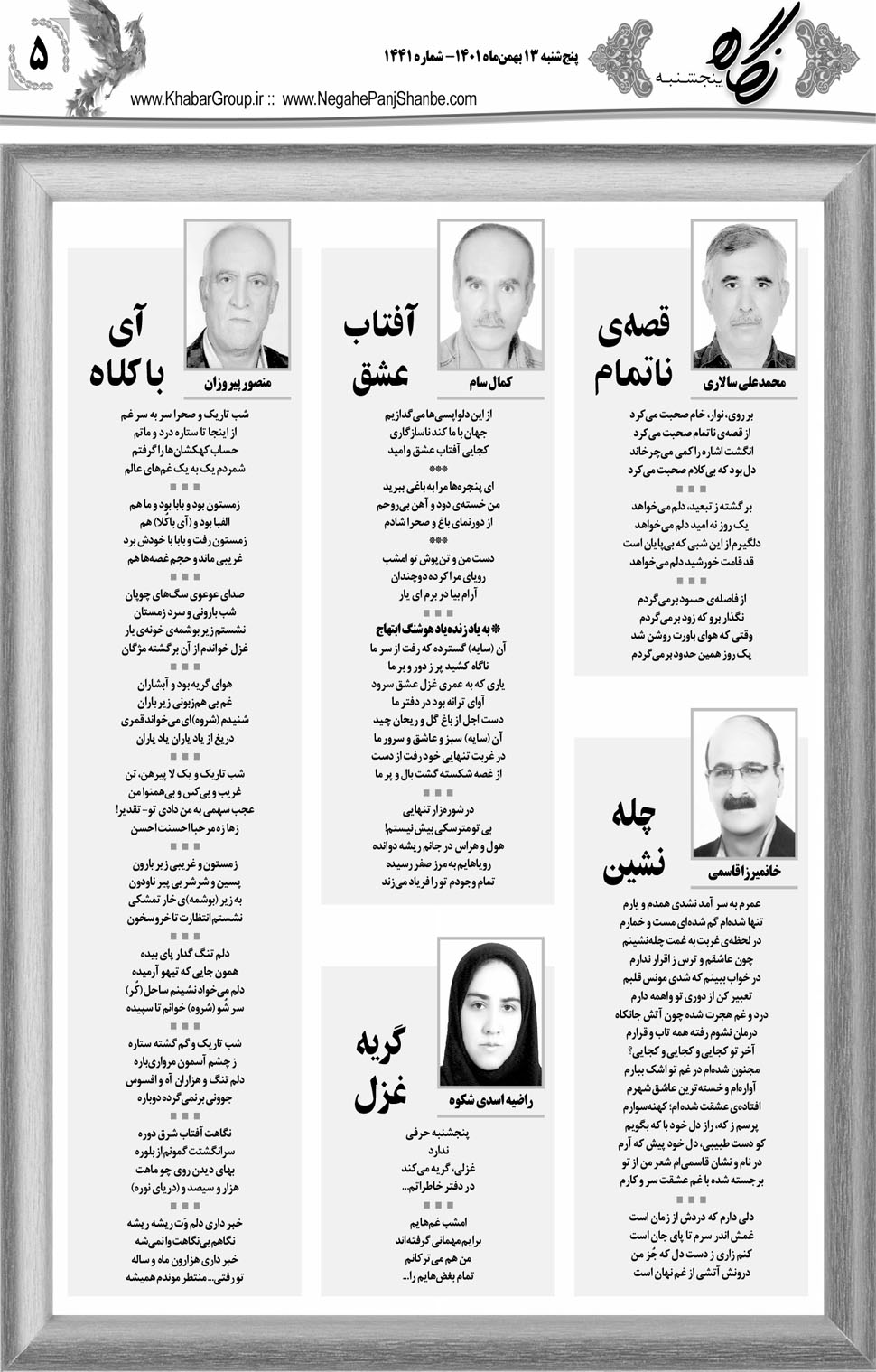 مشاهده صفحه ۲۱ روزنامه خبرجنوب تاریخ ۱۳ بهمن سال ۱۴۰۱