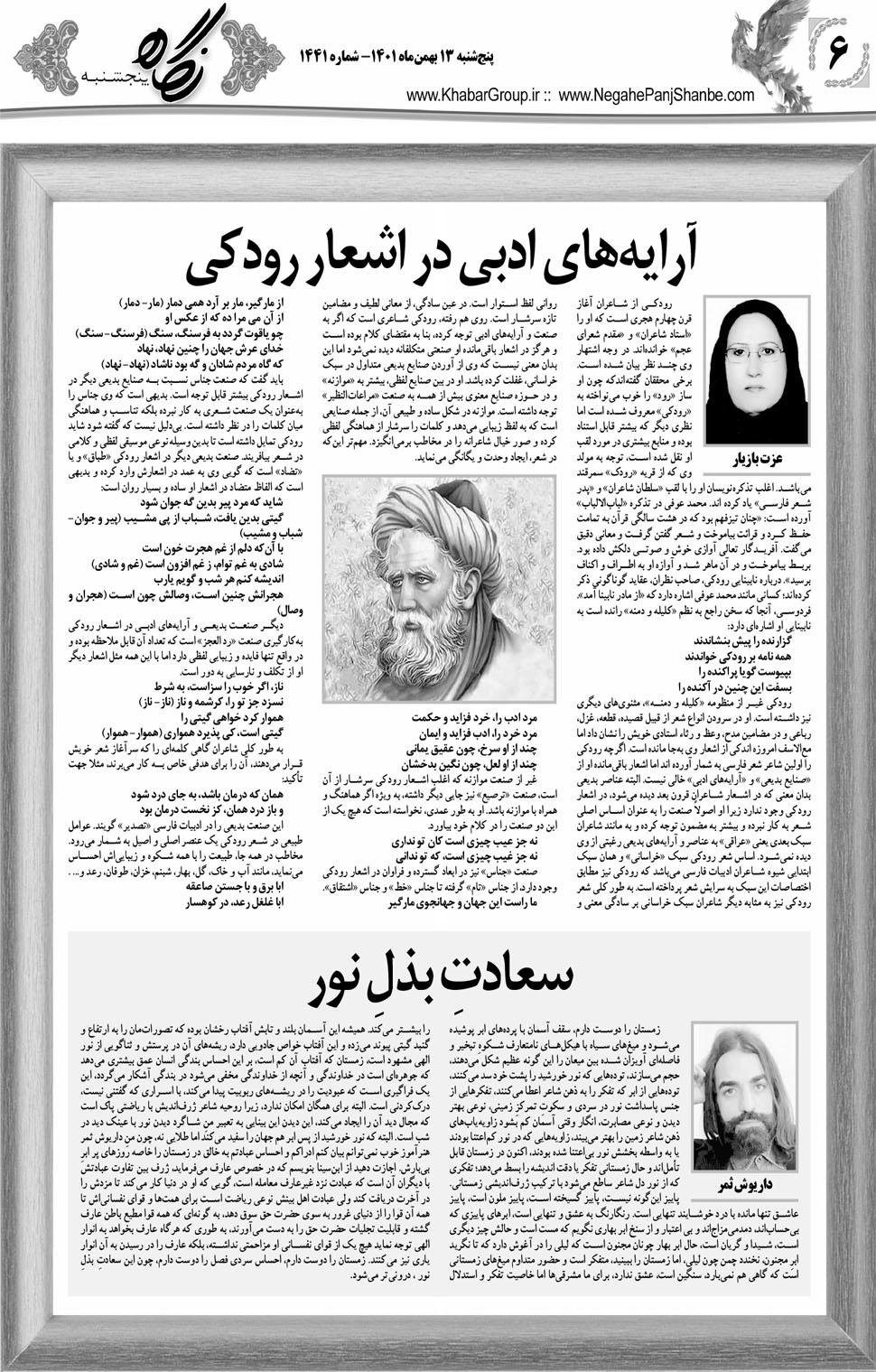 مشاهده صفحه ۲۲ روزنامه خبرجنوب تاریخ ۱۳ بهمن سال ۱۴۰۱