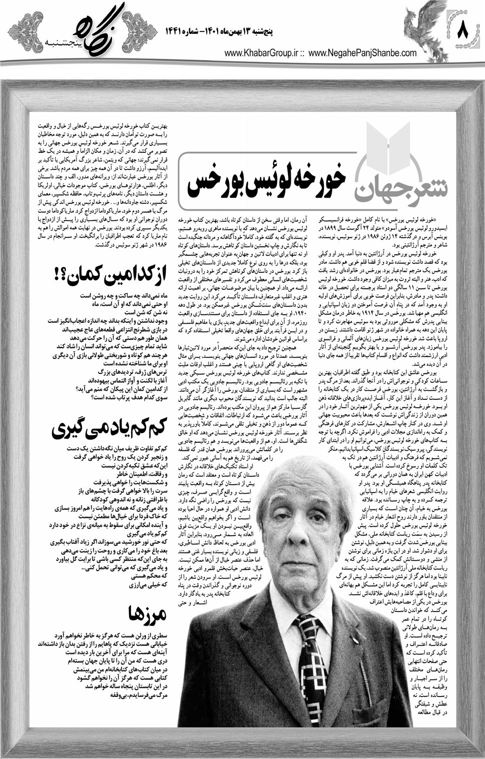 مشاهده صفحه ۲۴ روزنامه خبرجنوب تاریخ ۱۳ بهمن سال ۱۴۰۱