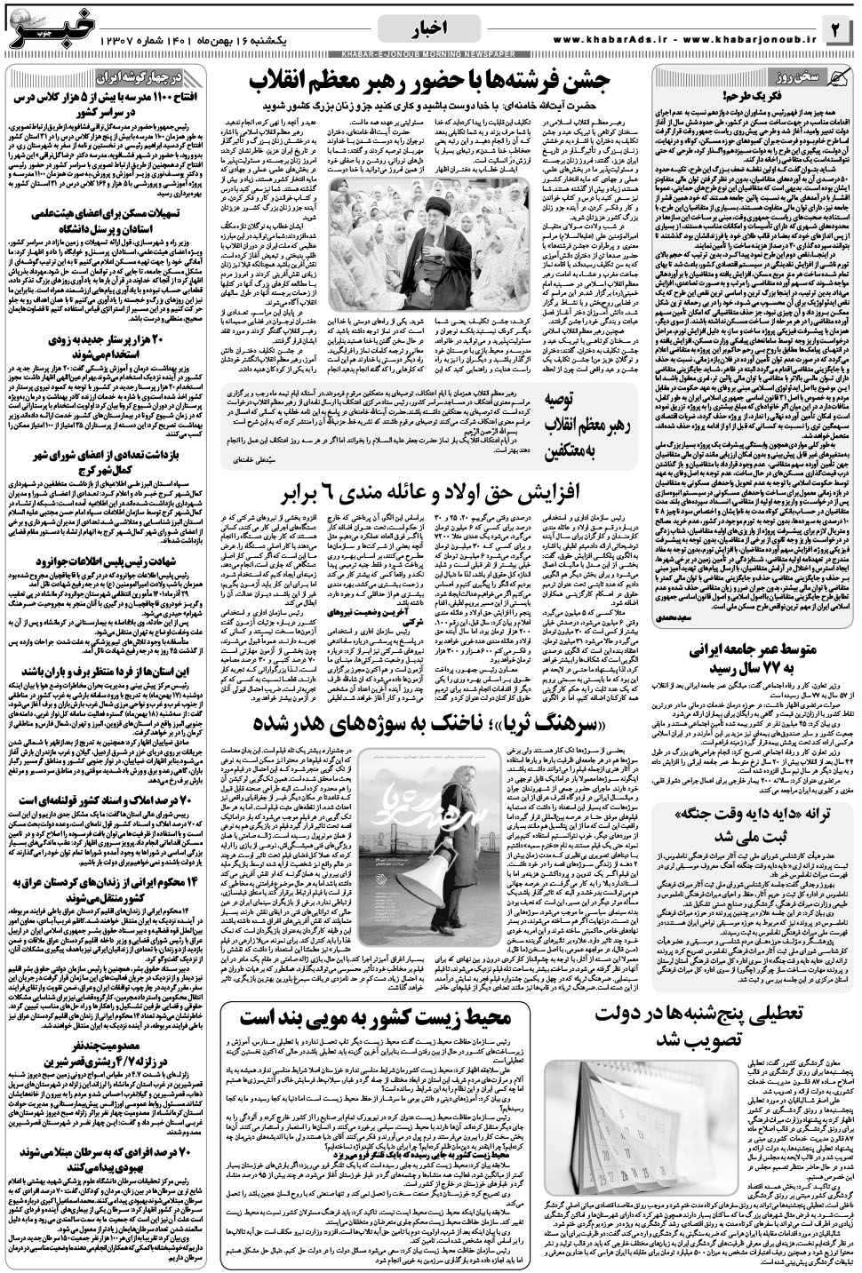 مشاهده صفحه ۲ روزنامه خبرجنوب تاریخ ۱۶ بهمن سال ۱۴۰۱