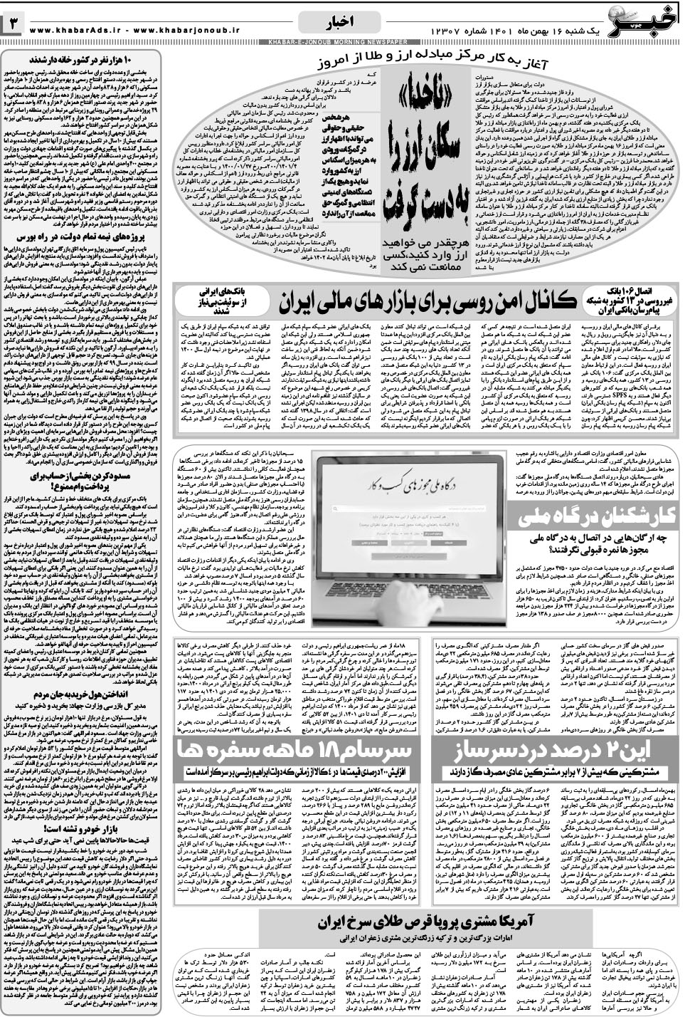 مشاهده صفحه ۳ روزنامه خبرجنوب تاریخ ۱۶ بهمن سال ۱۴۰۱