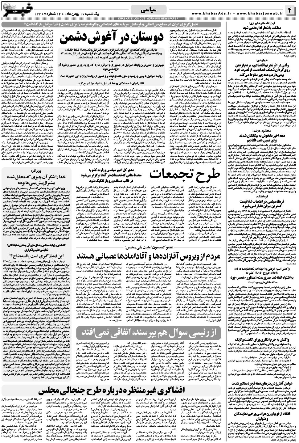 مشاهده صفحه ۴ روزنامه خبرجنوب تاریخ ۱۶ بهمن سال ۱۴۰۱