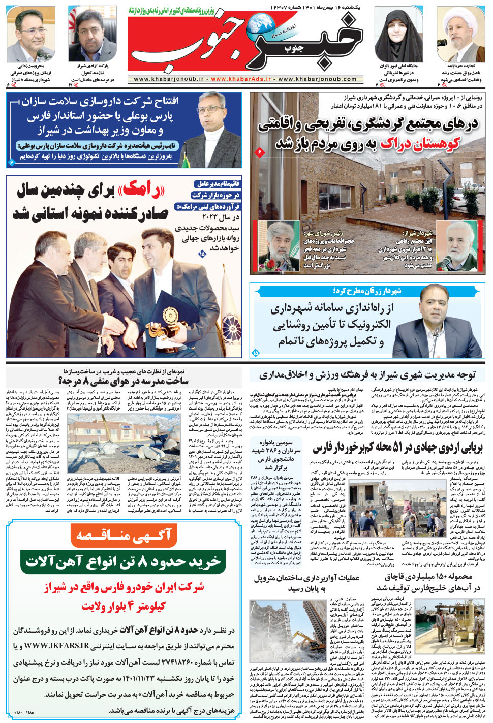 مشاهده صفحه ۵ روزنامه خبرجنوب تاریخ ۱۶ بهمن سال ۱۴۰۱