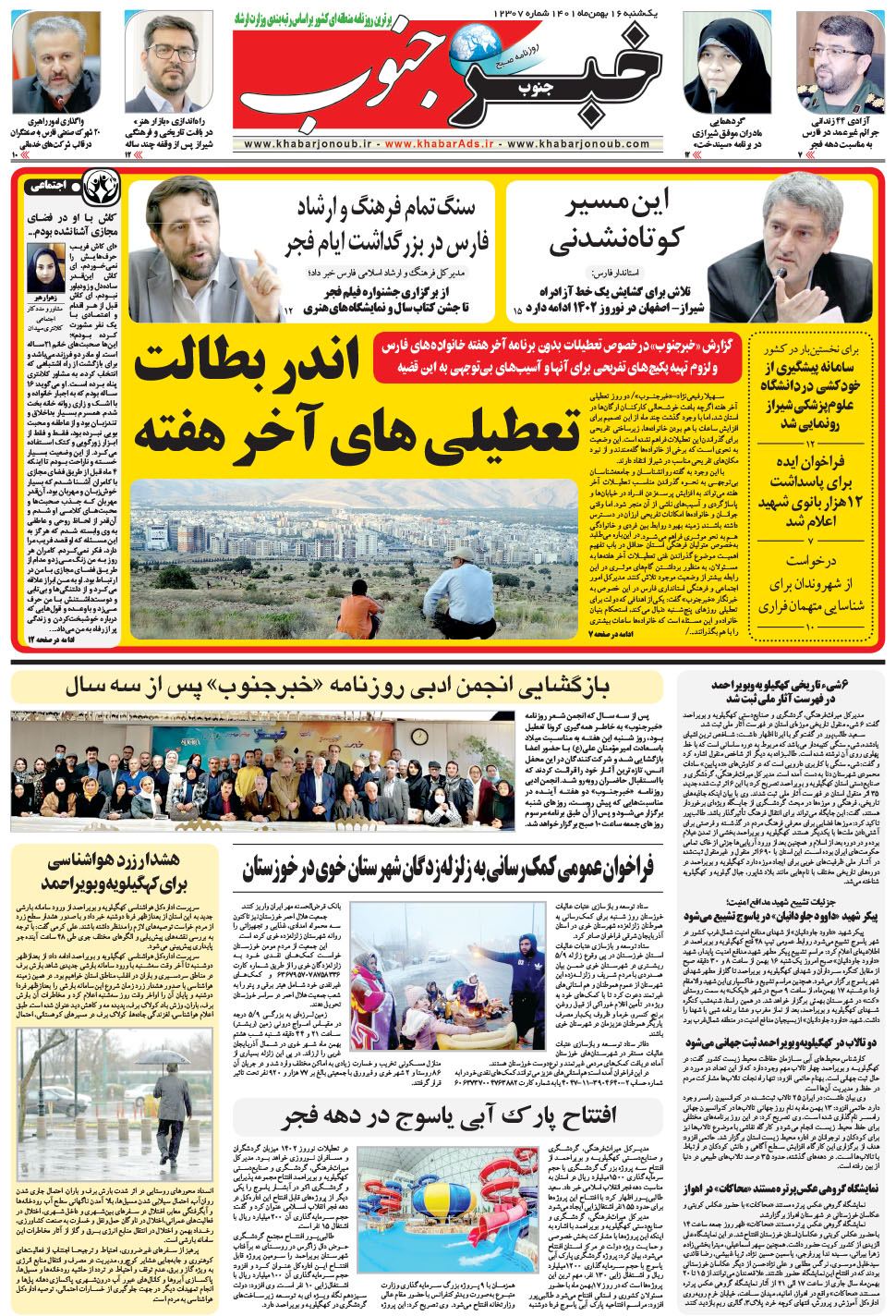 مشاهده صفحه ۹ روزنامه خبرجنوب تاریخ ۱۶ بهمن سال ۱۴۰۱