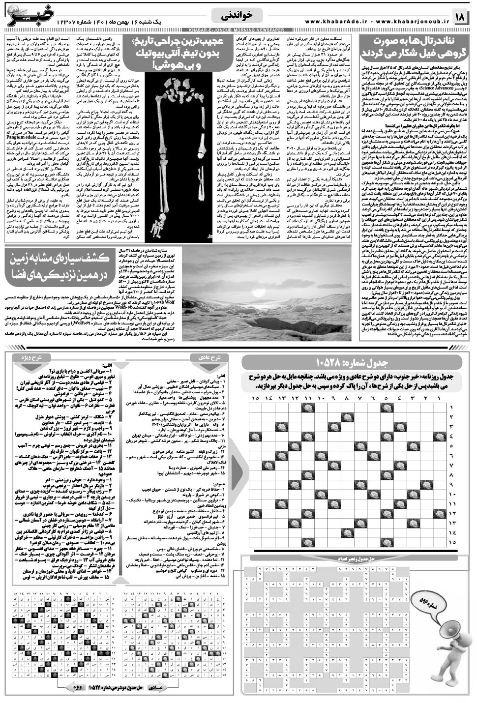 مشاهده صفحه ۱۸ روزنامه خبرجنوب تاریخ ۱۶ بهمن سال ۱۴۰۱
