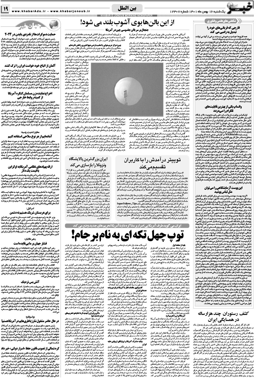 مشاهده صفحه ۱۹ روزنامه خبرجنوب تاریخ ۱۶ بهمن سال ۱۴۰۱
