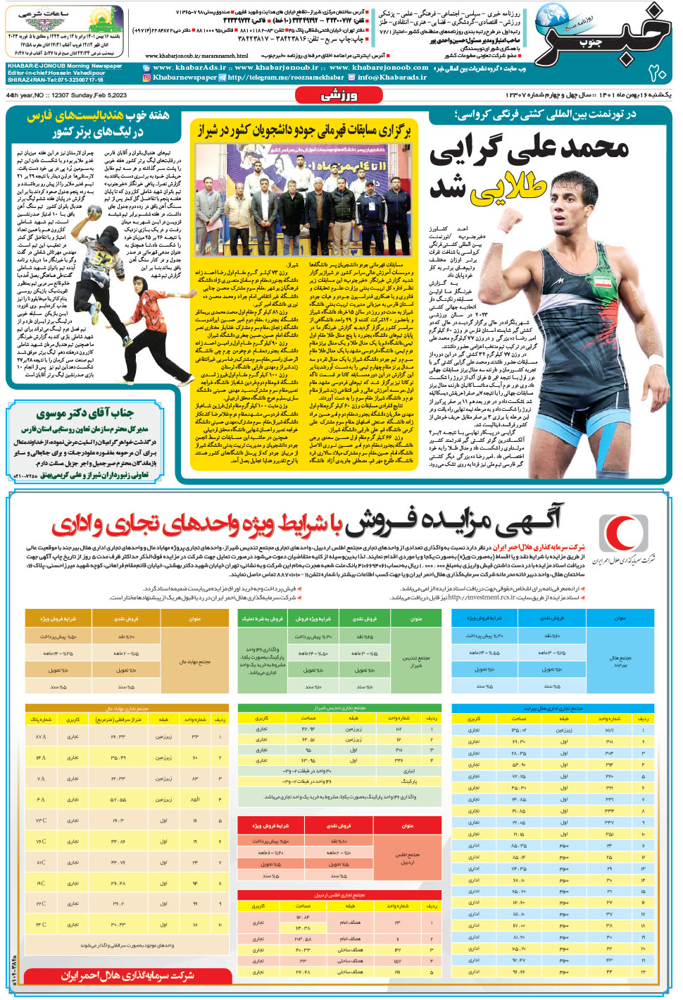 مشاهده صفحه ۲۰ روزنامه خبرجنوب تاریخ ۱۶ بهمن سال ۱۴۰۱