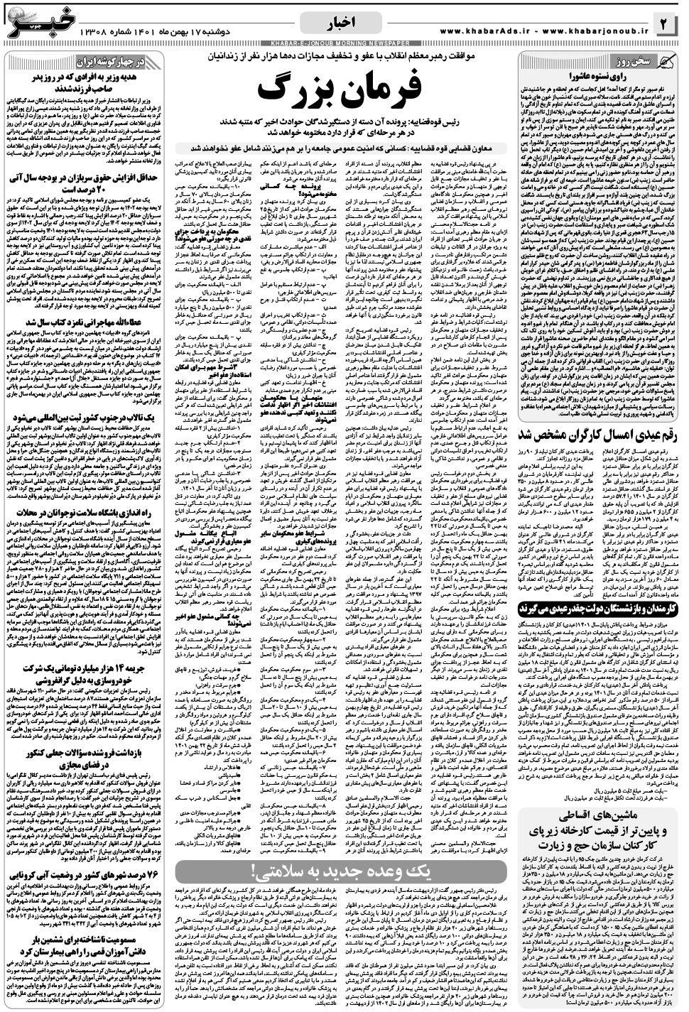 مشاهده صفحه ۲ روزنامه خبرجنوب تاریخ ۱۷ بهمن سال ۱۴۰۱